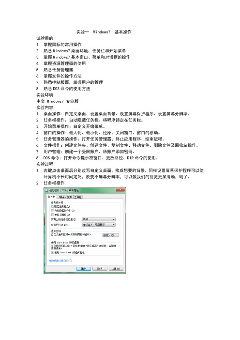 实验一windows7基本操作