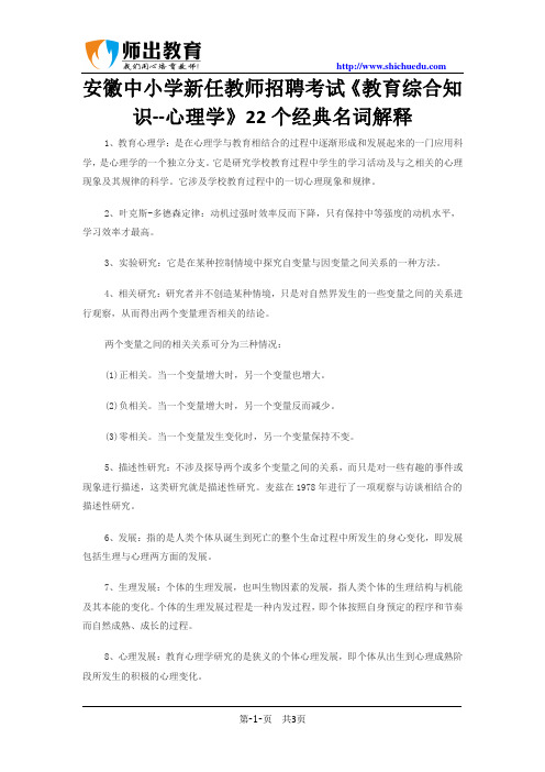 安徽中小学新任教师招聘考试《教育综合知识--心理学》22个经典名词解释