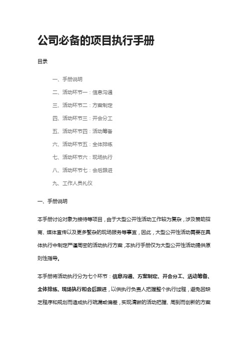 [全]公司必备的项目执行手册