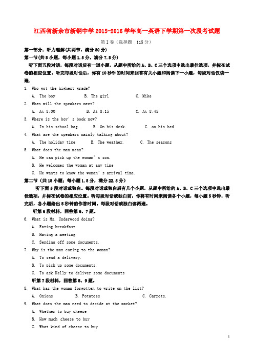 江西省新余市新钢中学高一英语下学期第一次段考试题