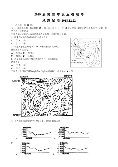 2019届江苏省五校高三12月联考地理试卷Word版含答案