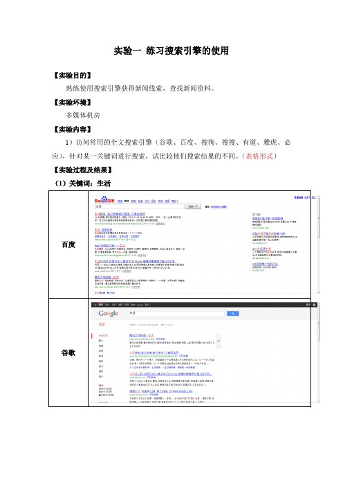 实验一 练习搜索引擎的使用