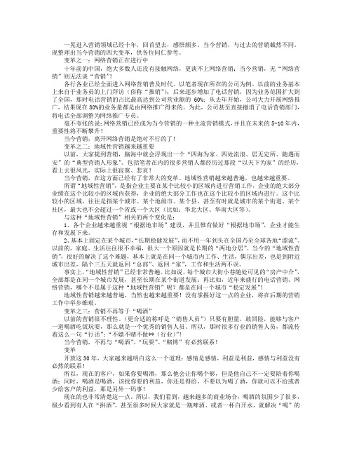 当今营销的四大变革