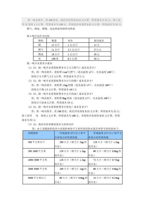 将一吨水烧开