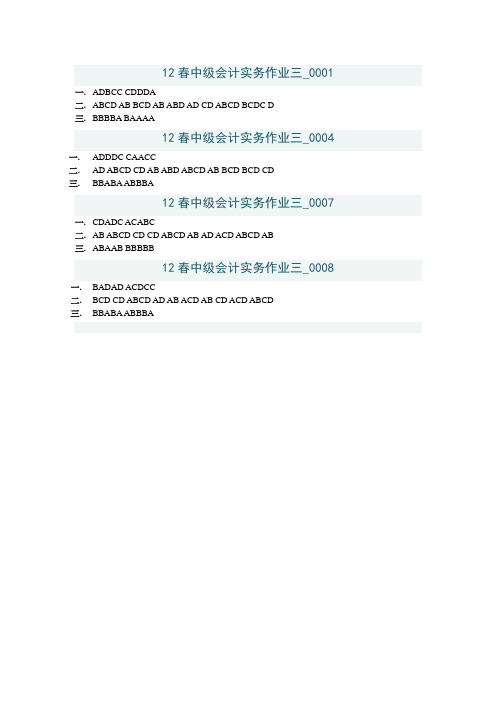 最新中级会计实务电大作业答案