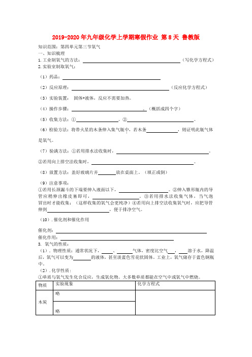 2019-2020年九年级化学上学期寒假作业 第8天 鲁教版