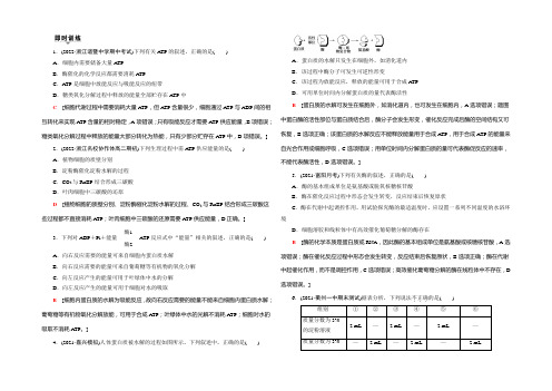 2022届高三生物(浙江学考)一轮复习练习：必修1 第3章 即时训练 Word版含答案