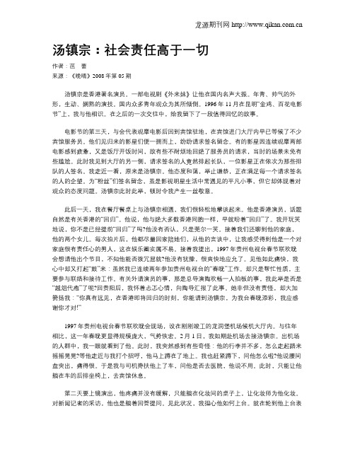 汤镇宗：社会责任高于一切