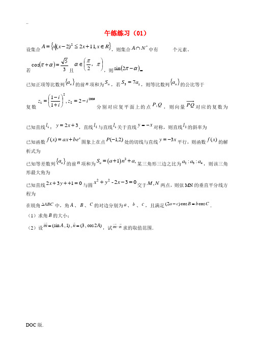 江苏省清江中学2014-2015学年高二数学 午练练习(1)苏教版