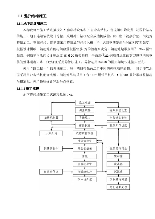 围护结构施工