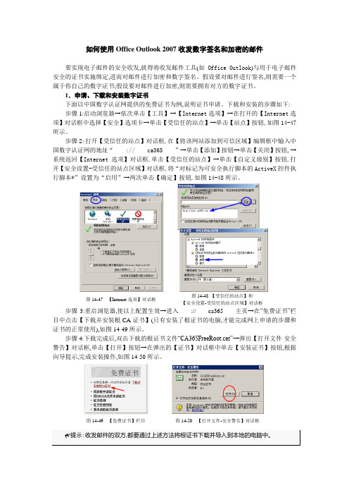 如何使用Office Outlook 2007收发数字签名和加密的邮件