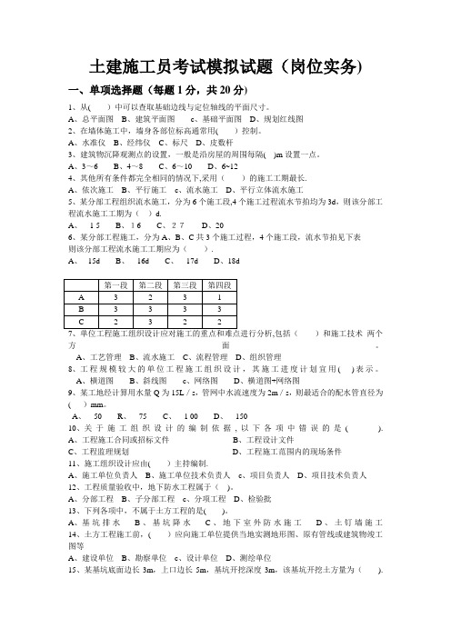 施工员模拟题岗位实务)