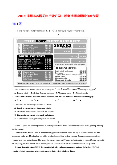2019扬州市各区初中毕业升学二模考试阅读理解及答案