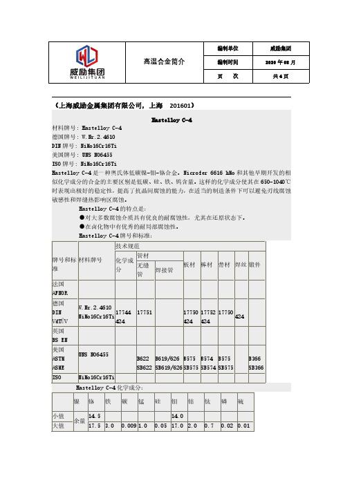 Hastelloy C-4