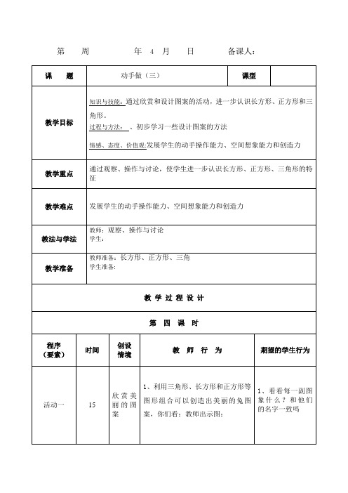 北师大版小学一年级数学下册教学设计第四单元(4)