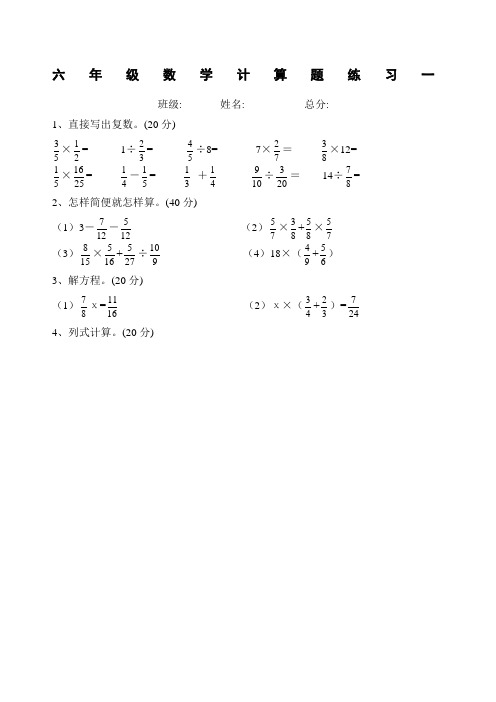 (完整版)人教版六年级数学上册计算题