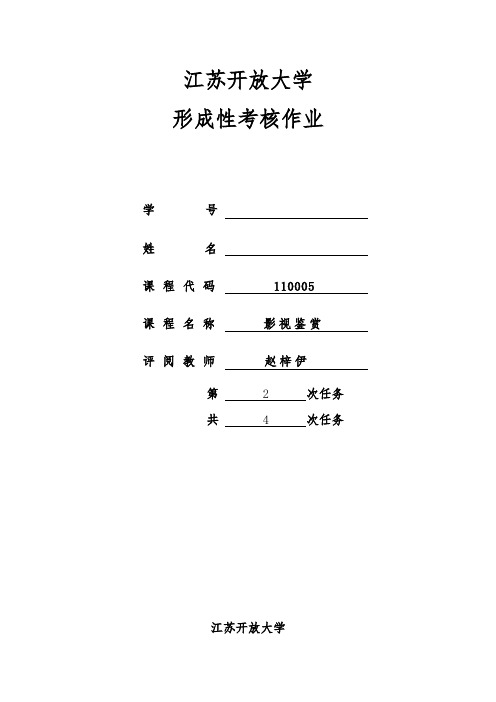 影视鉴赏作业2