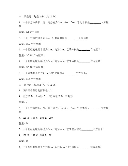 六年级数学试卷超难题答案