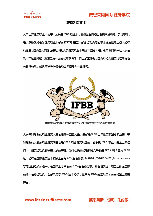 什么是IFBB职业卡