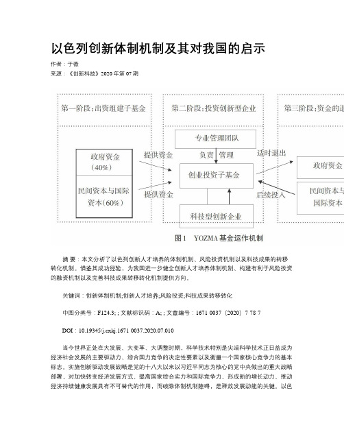 以色列创新体制机制及其对我国的启示