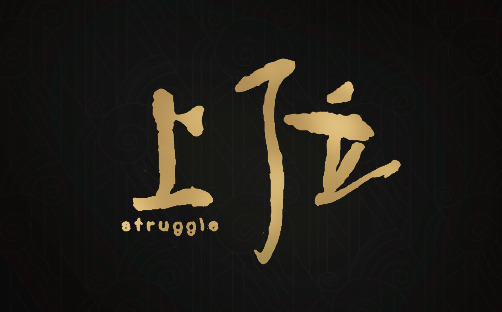博加-九龙仓滨江E-18推广思考PPT精选文档