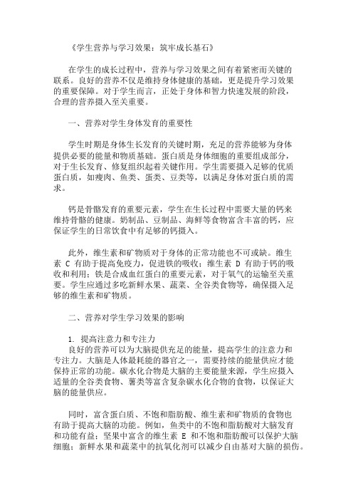 适合学生的营养与学习效果