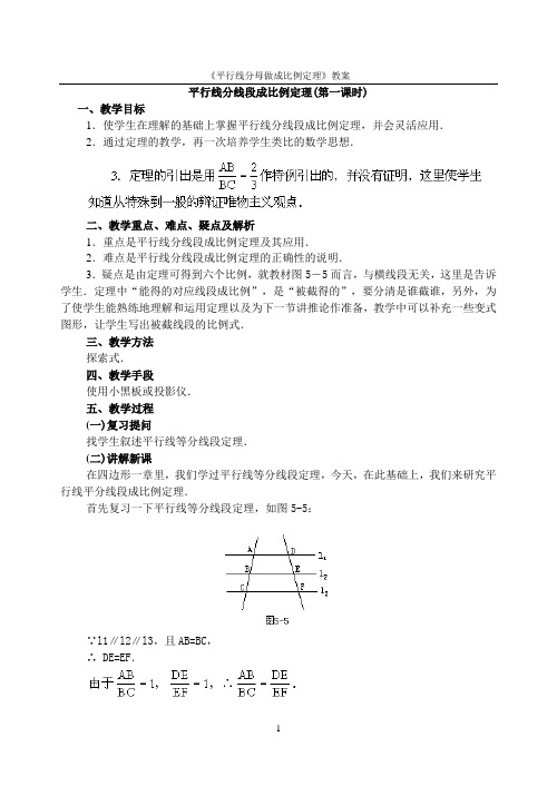 平行线分线段成比例定理(第一课时)