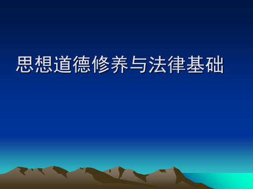 第七章学好法学基础理论(1)