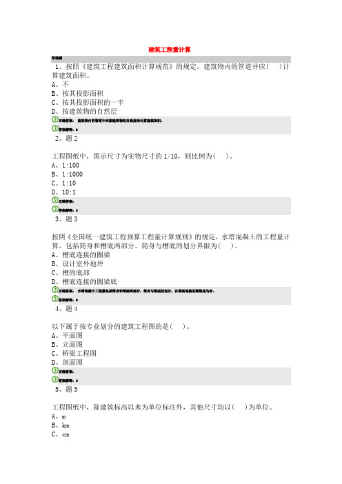 建筑工程量计算试题