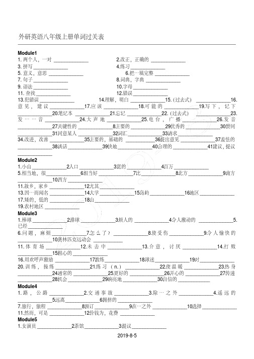 【精品】外研版八年级英语单词表(听写版)