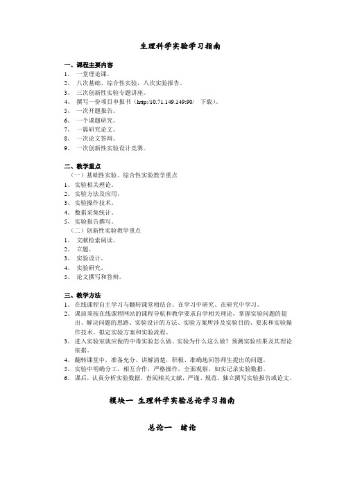 生理科学实验学习指南