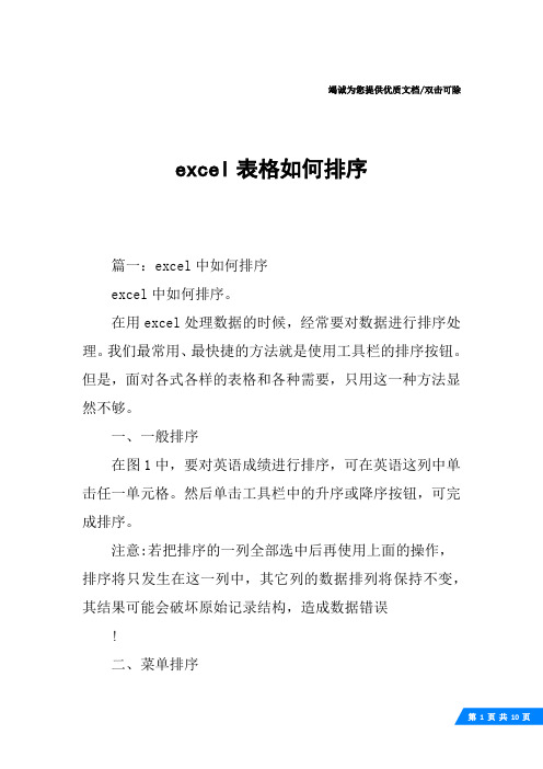 excel表格如何排序