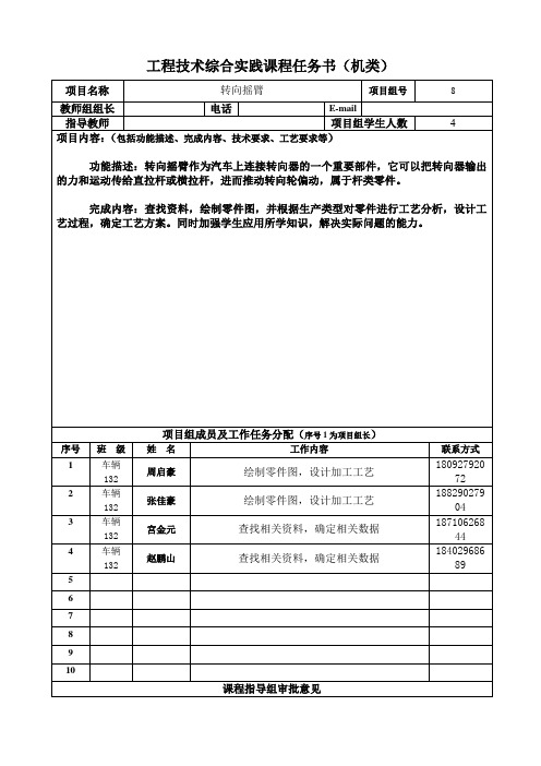 工程技术综合实践课程任务书