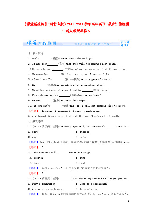 高中英语 课后知能检测1 新人教版必修5(1)