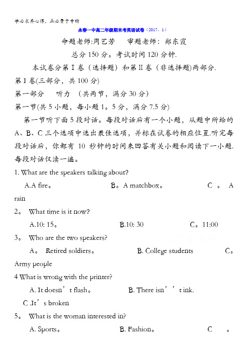 福建省永春县第一中学2016-2017学年高二上学期期末考试英语试题含答案