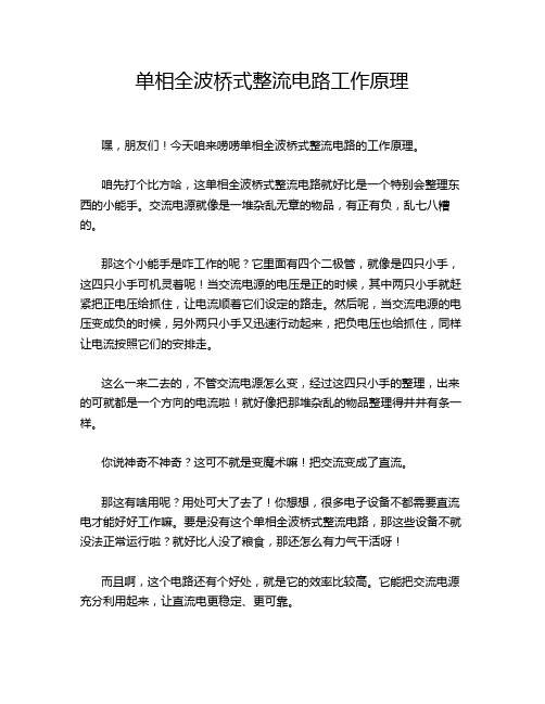 单相全波桥式整流电路工作原理