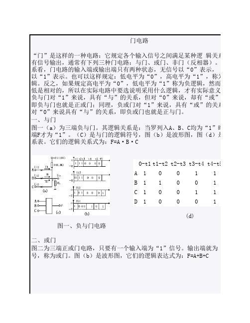 门电路