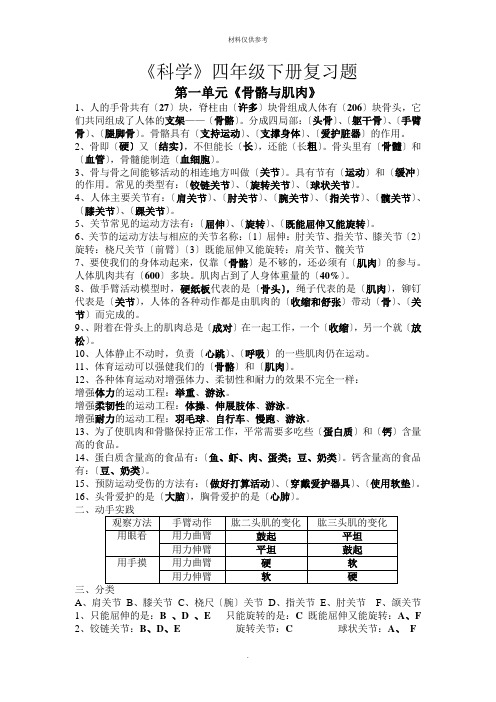 苏教版《科学》四年级下册复习题