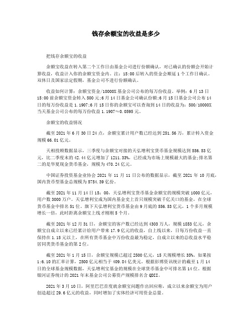 钱存余额宝的收益是多少