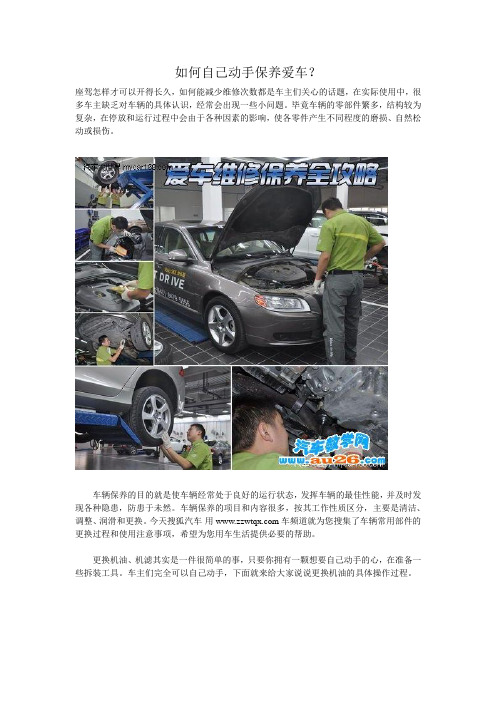 如何自己动手保养爱车