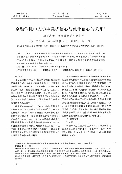 金融危机中大学生经济信心与就业信心的关系——职业决策自我效能感的中介作用