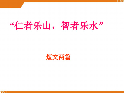 人教版语文八年级上册短文两篇1-课件