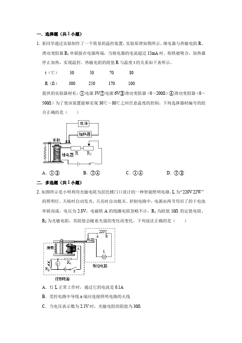 电磁继电器电路综合计算练习