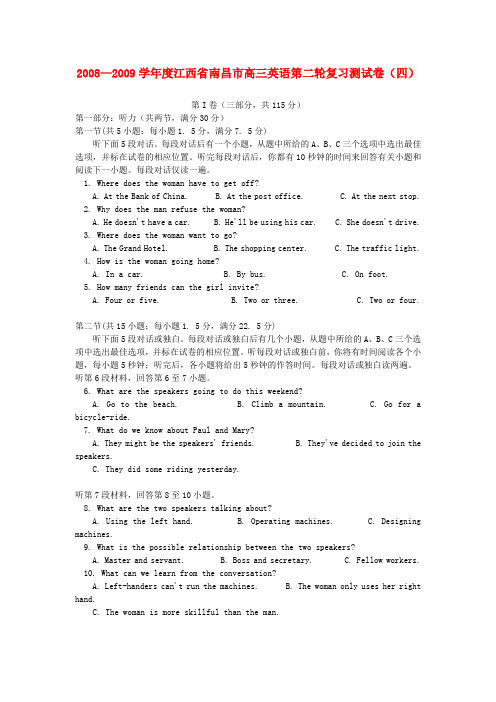 —度江西省南昌市高三英语第二轮复习测试卷(四)