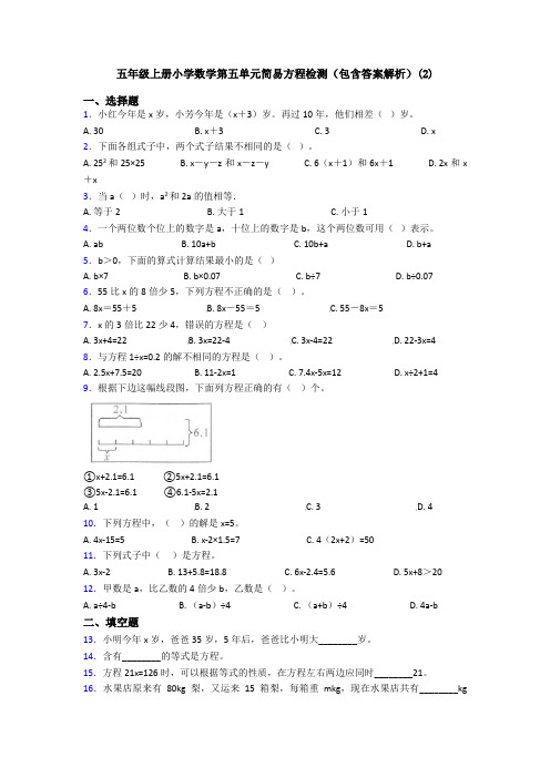 五年级上册小学数学第五单元简易方程检测(包含答案解析)(2)