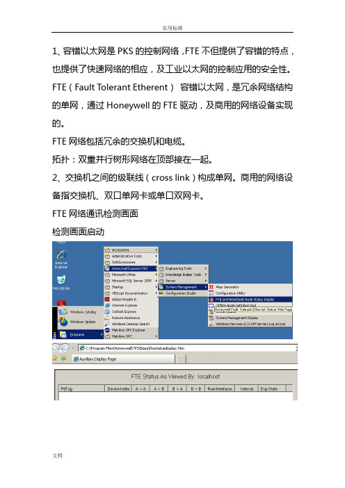 霍尼韦尔(honeywell_pks)详细操作详解(含大量实操图)