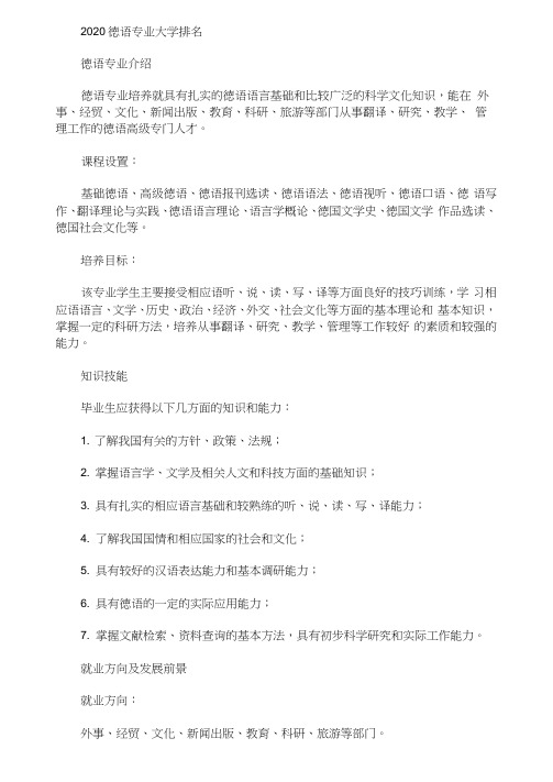 2020最新德语专业大学排名