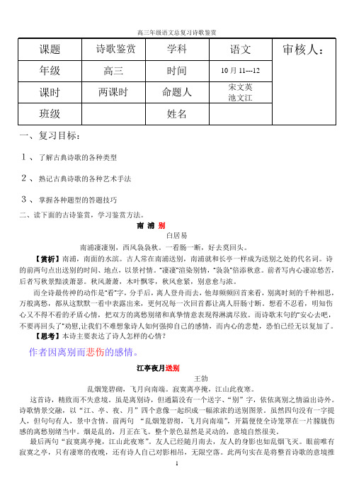 送别诗鉴赏指导