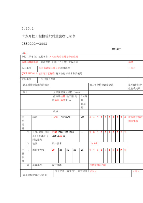 地基基础检验批质量验收记录表填写范例