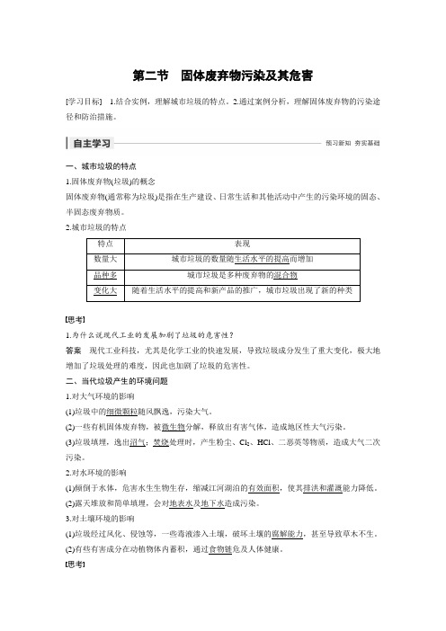 19-20版：2.2固体废弃物污染及其危害（步步高）